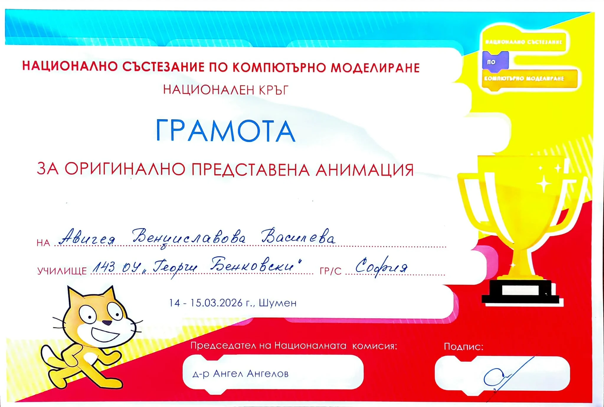 Грамота за оригинална анимация