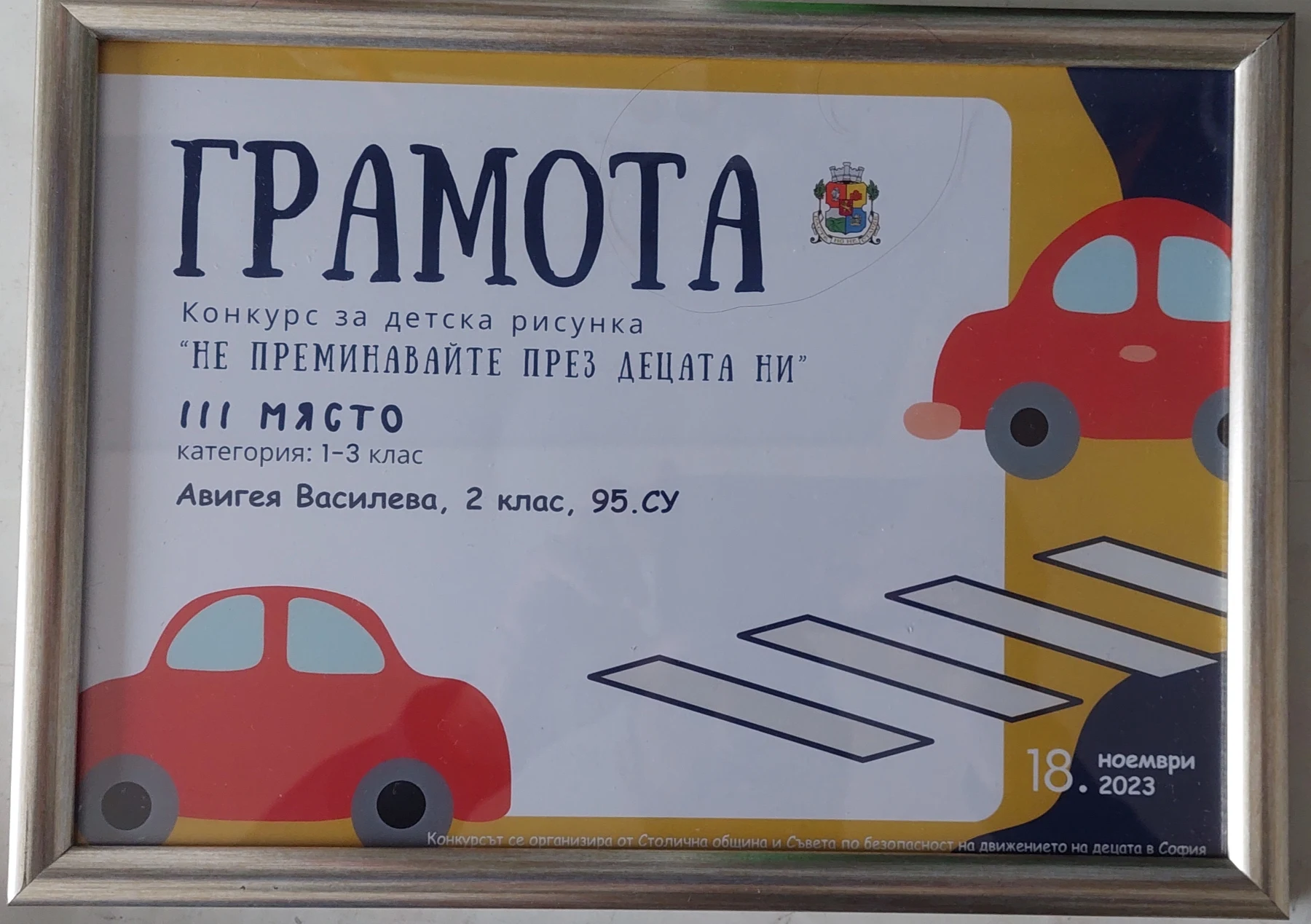 Грамота за III място за рисунка